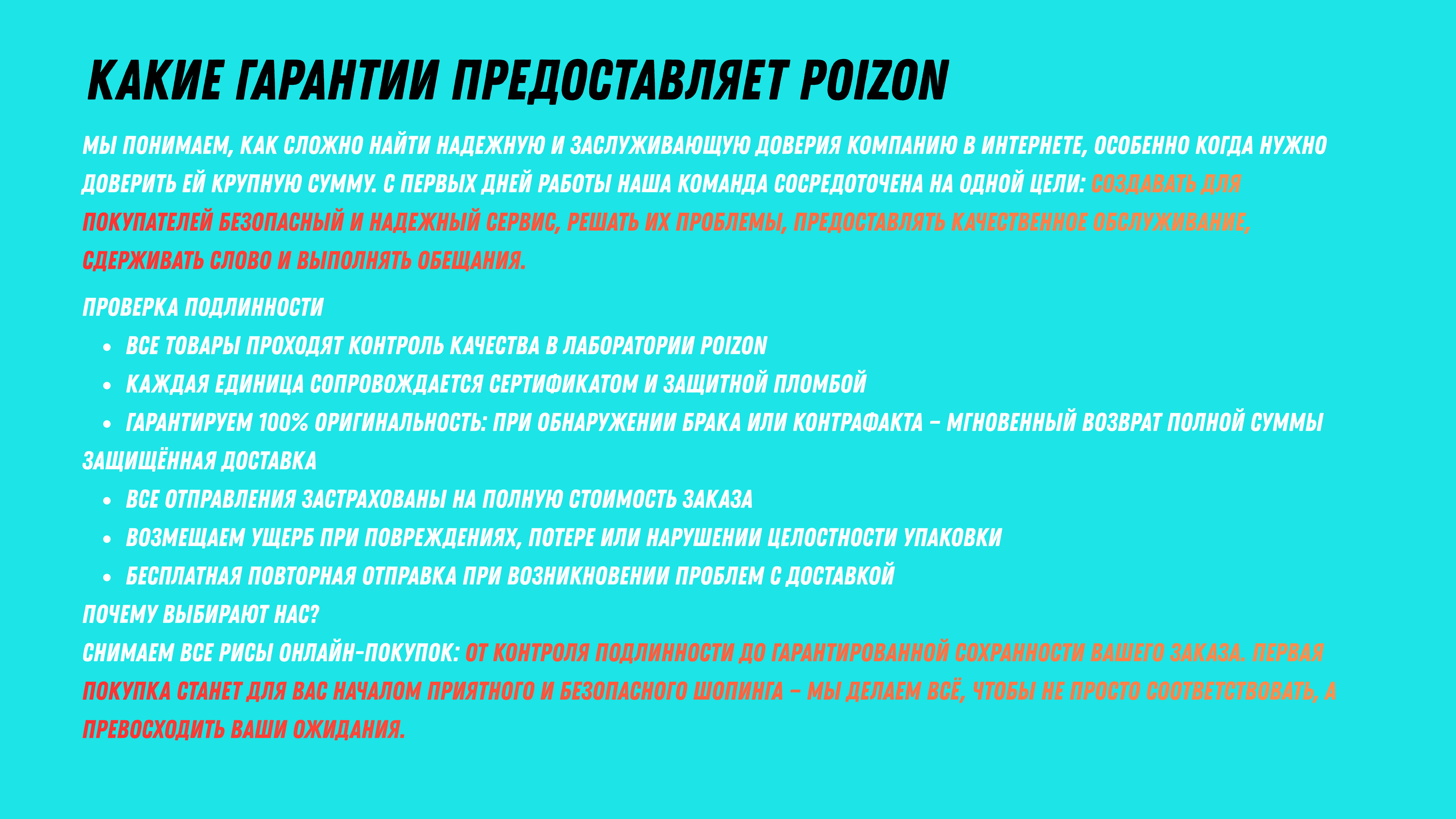 6.Какие гарантии предоставляет Poizon