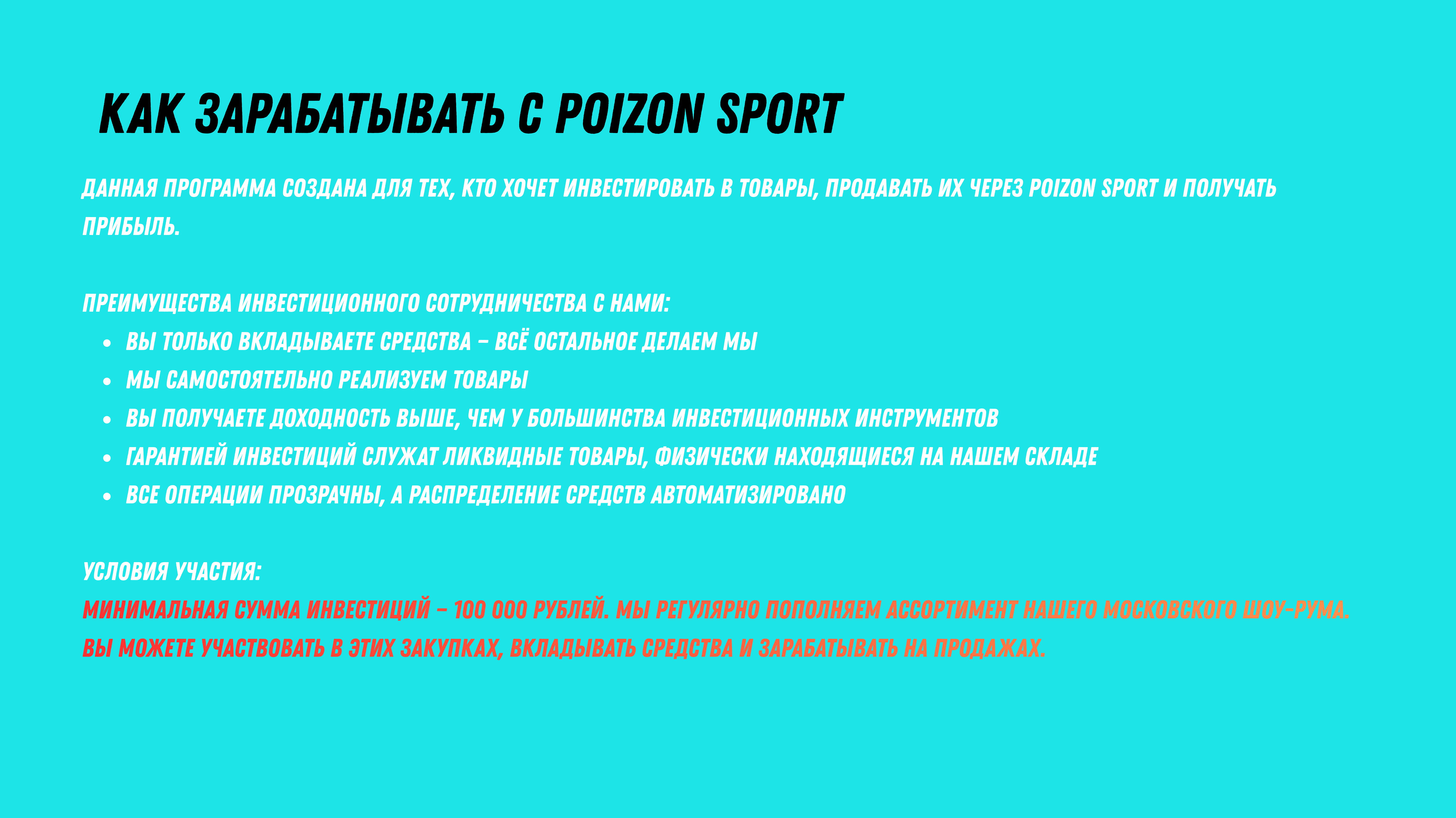 8.Как зарабатывать с Poizon Sport