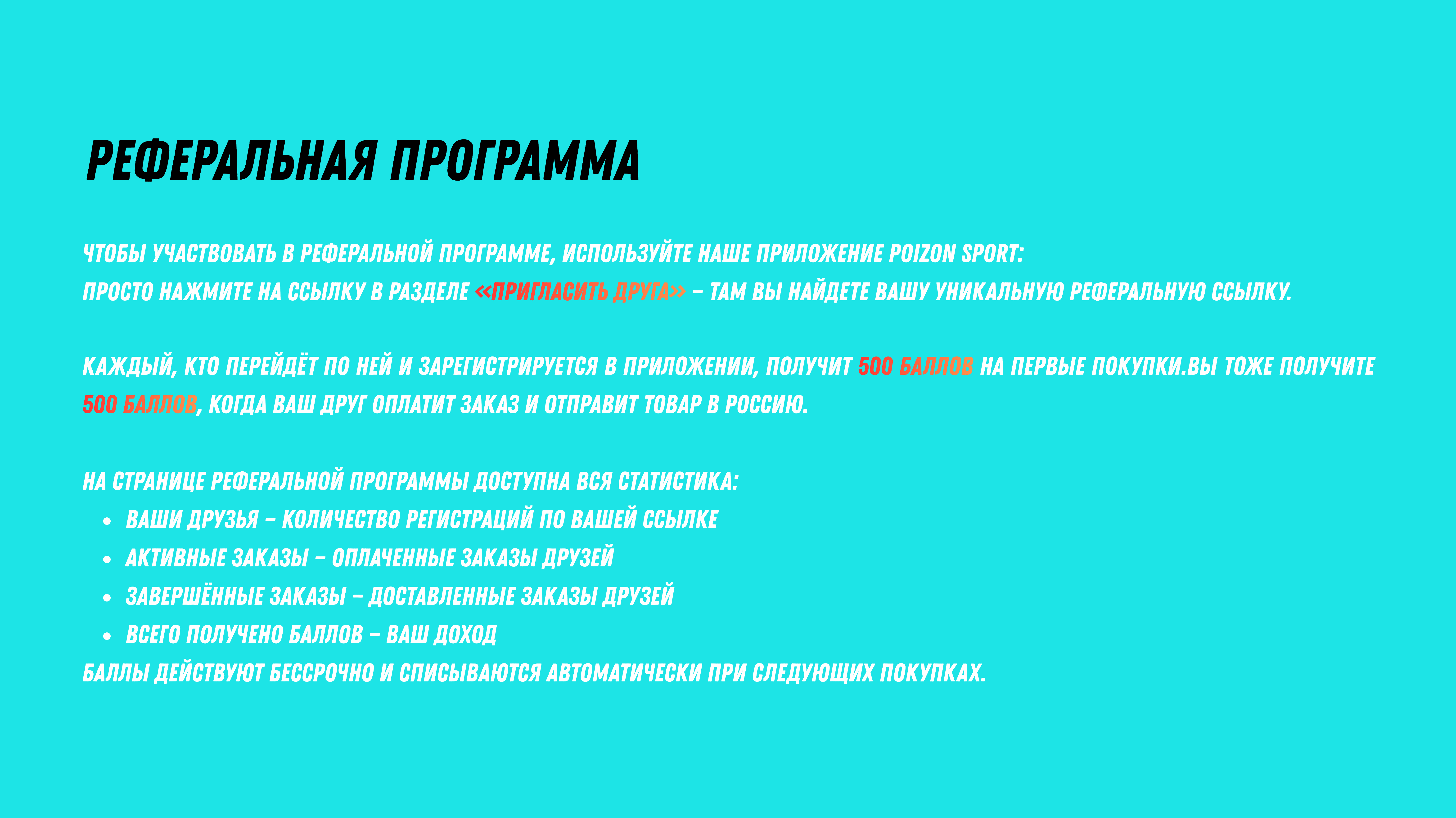 2.Реферальная программа